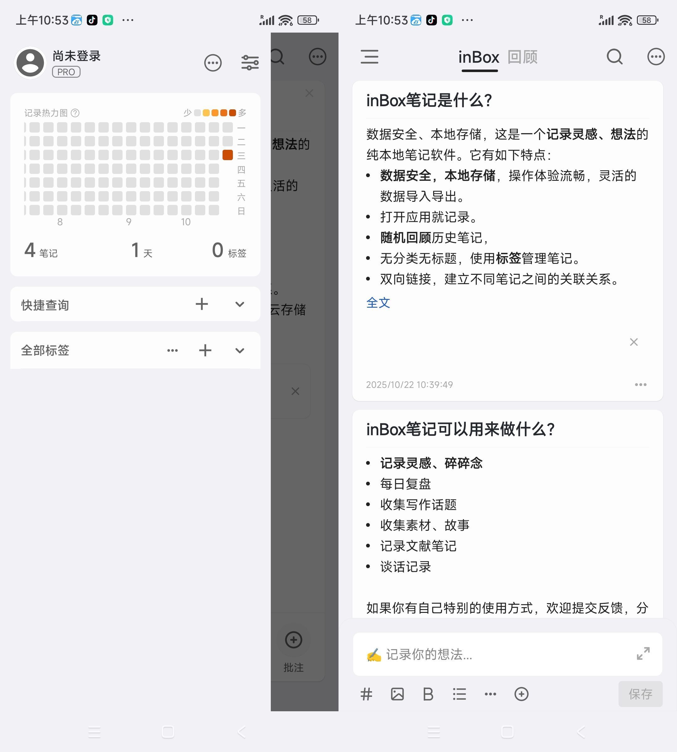 安卓inBox笔记V2.0.02绿色版--第4张图片 安卓inBox笔记V2.0.02绿色版--第4张图片