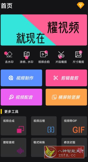 视频剪辑软件 v1.3.7高级版 视频剪辑软件 v1.3.7高级版