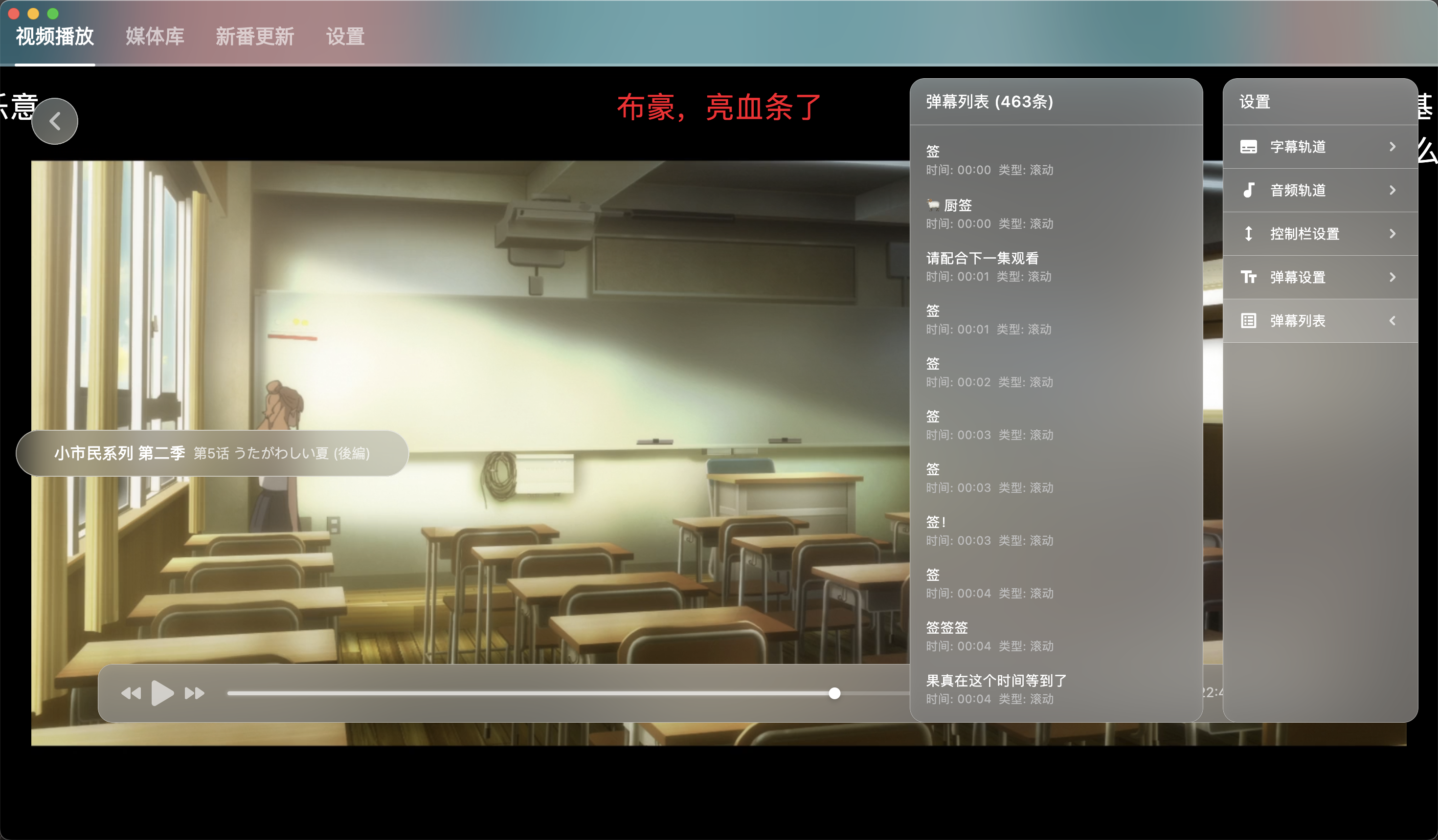 NipaPlay视频播放器v1.6.4绿色版-趣奇资源网-第4张图片