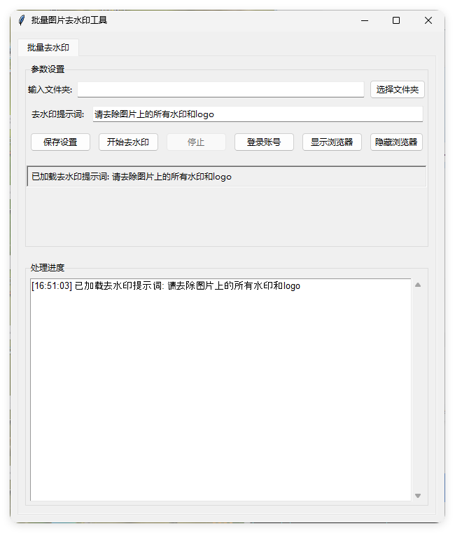 豆包Ai 图片批量去水印工具 v1.0.0 豆包Ai 图片批量去水印工具 v1.0.0
