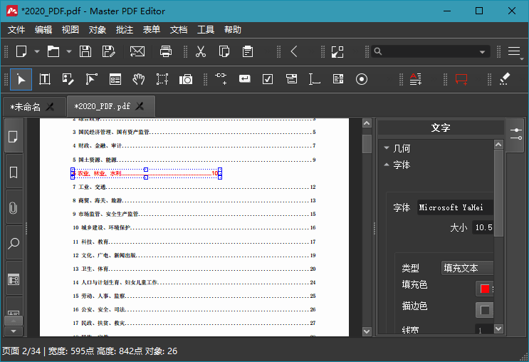 Master PDF Editor v5.9.97便携版 Master PDF Editor v5.9.97便携版