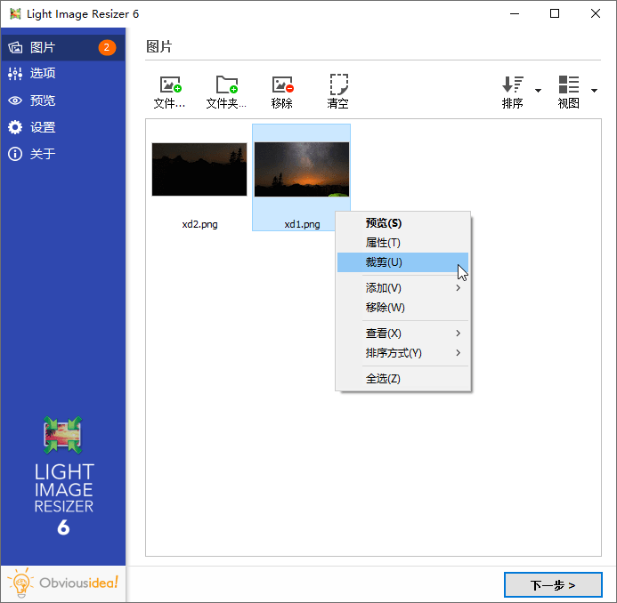 图片批量处理Light Image Resizer v7.5.0 图片批量处理Light Image Resizer v7.5.0