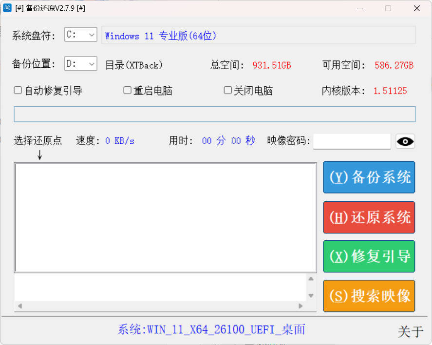 系统备份还原SnapShot v2.7.9绿色版 系统备份还原SnapShot v2.7.9绿色版