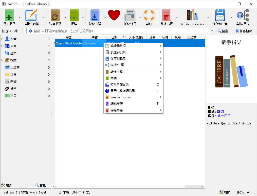Calibre(阅读&转换)v7.15.0便携版-趣奇资源网-第6张图片 Calibre(阅读&转换)v7.15.0便携版-趣奇资源网-第6张图片