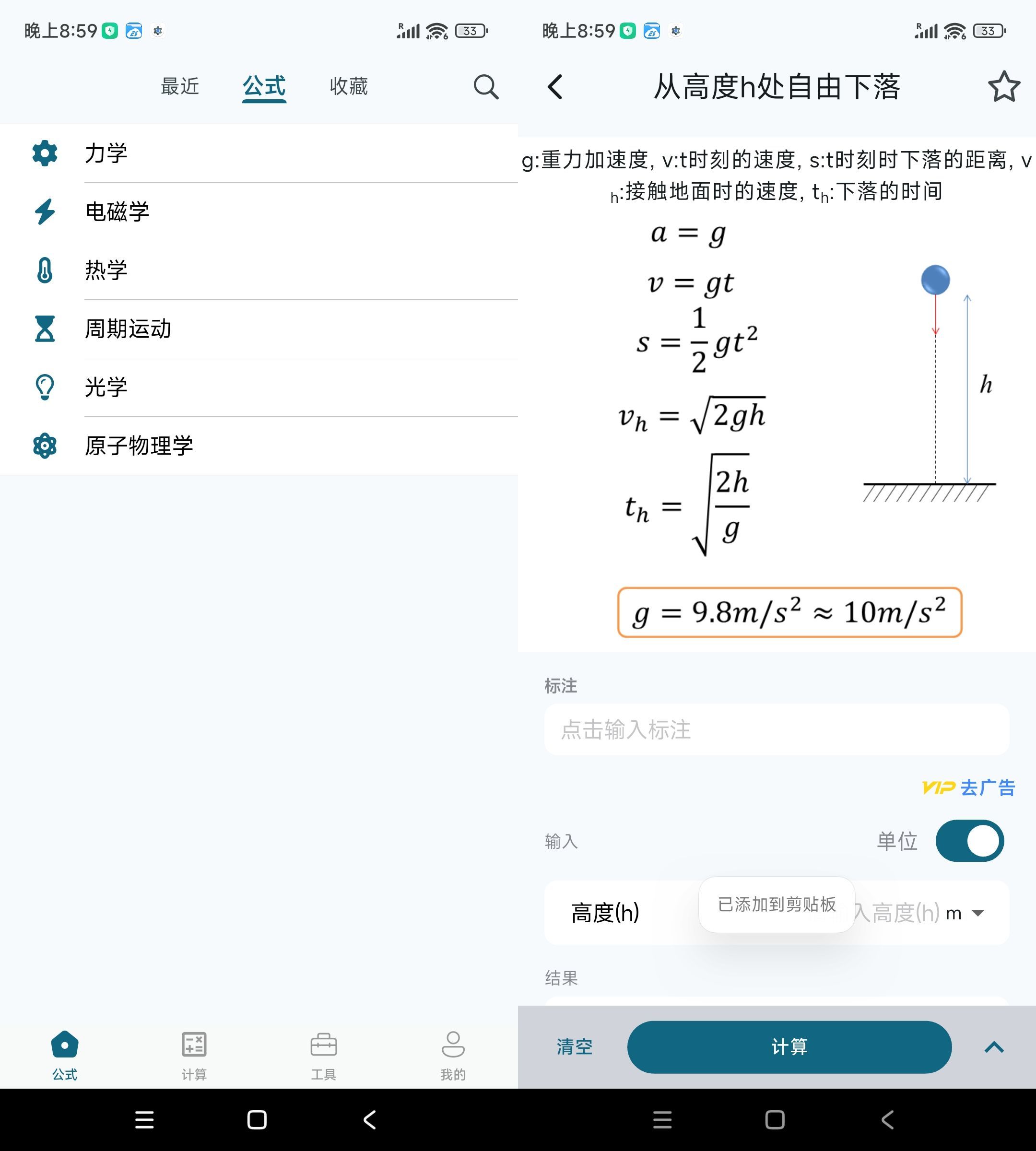 安卓物理公式手册1.0.1绿色版--第4张图片 安卓物理公式手册1.0.1绿色版--第4张图片