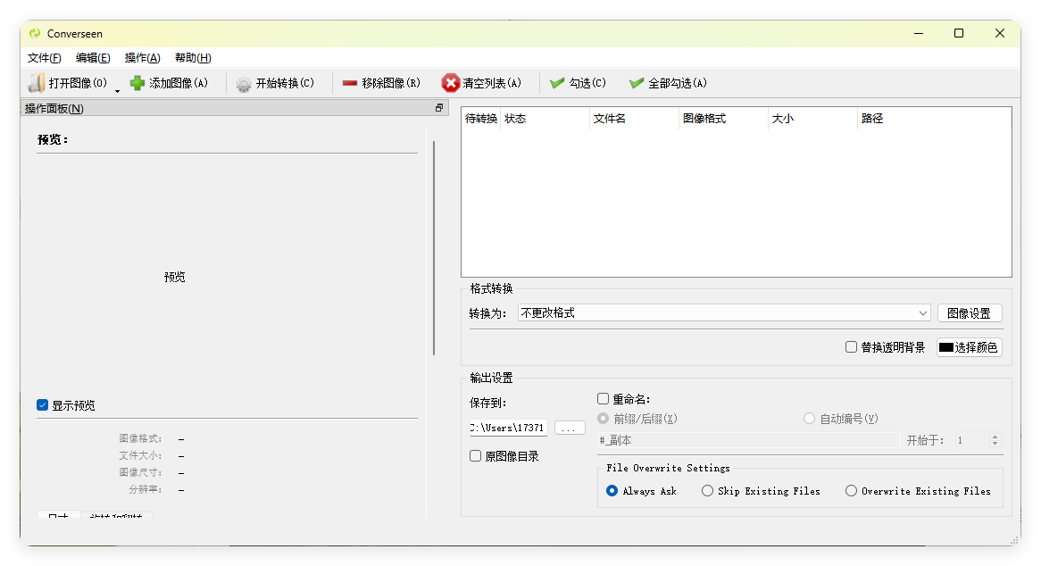 Converseen图像格式转换v0.15.1.0-趣奇资源网-第4张图片