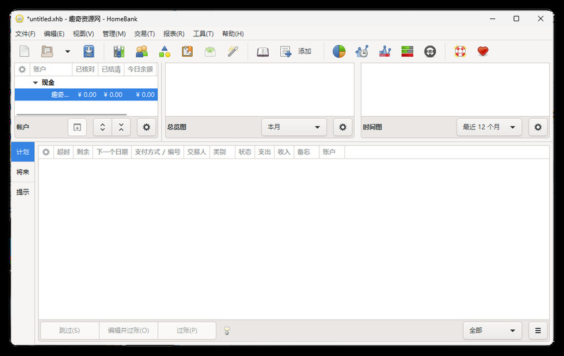 个人财务记账HomeBank v5.9.7绿色版 个人财务记账HomeBank v5.9.7绿色版