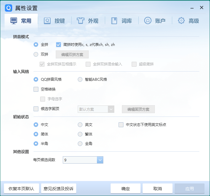 QQ拼音输入法v6.6.6304.400-趣奇资源网-第6张图片 QQ拼音输入法v6.6.6304.400-趣奇资源网-第6张图片