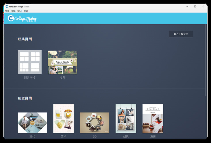 拼图工具FotoJet Collage Maker 1.3.7绿色版 拼图工具FotoJet Collage Maker 1.3.7绿色版