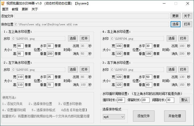 视频批量加动态水印神器v1.0-趣奇资源网-第6张图片