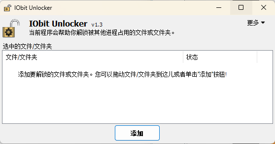 IObit Unlocker v1.3.0.11绿色版-趣奇资源网-第6张图片 IObit Unlocker v1.3.0.11绿色版-趣奇资源网-第6张图片