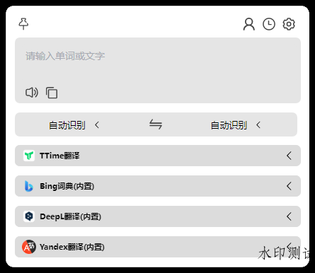 TTime翻译v0.9.15免费无广告版-趣奇资源网-第6张图片 TTime翻译v0.9.15免费无广告版-趣奇资源网-第6张图片