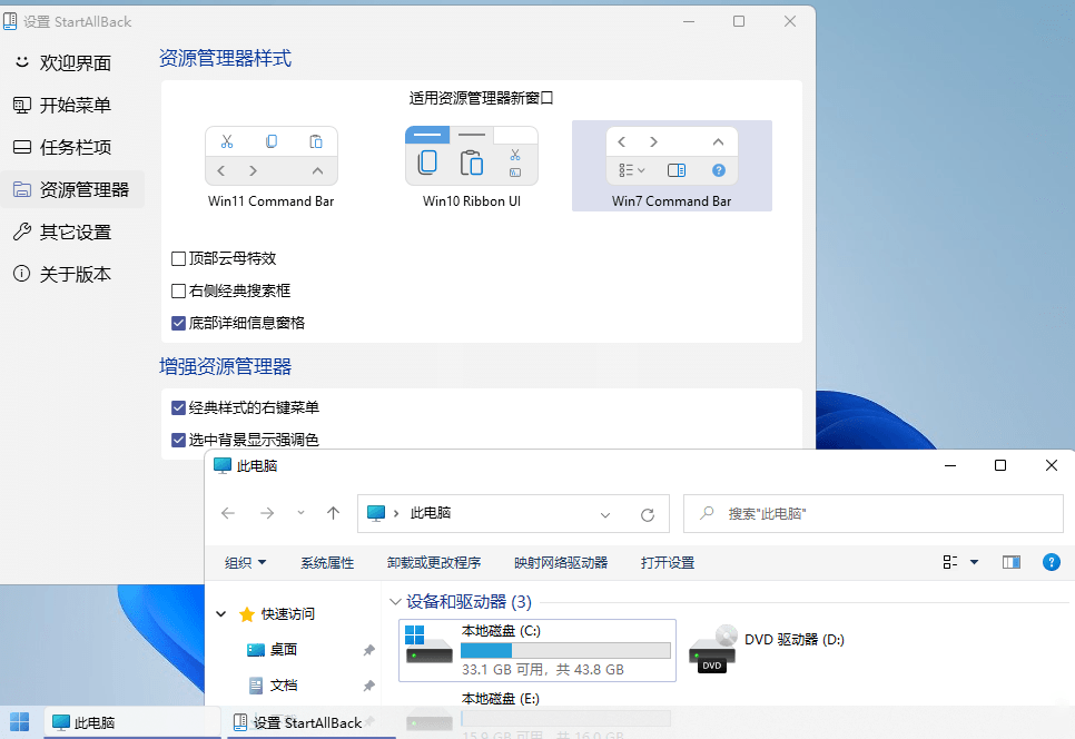 开始菜单StartAllBack v3.9.18.5341绿色版-趣奇资源网-第4张图片 开始菜单StartAllBack v3.9.18.5341绿色版-趣奇资源网-第4张图片