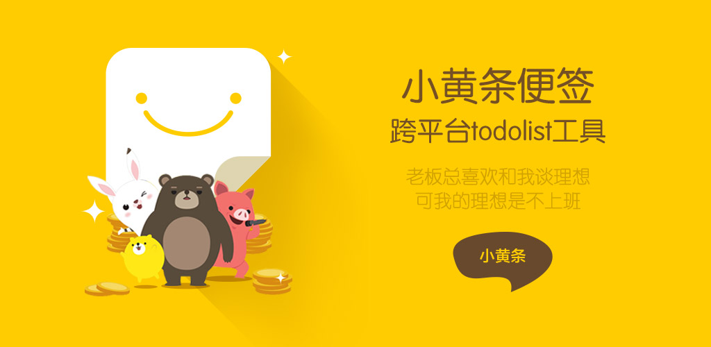小黄条便签v4.6.2官方版 桌面TODO-趣奇资源网-第6张图片 小黄条便签v4.6.2官方版 桌面TODO-趣奇资源网-第6张图片