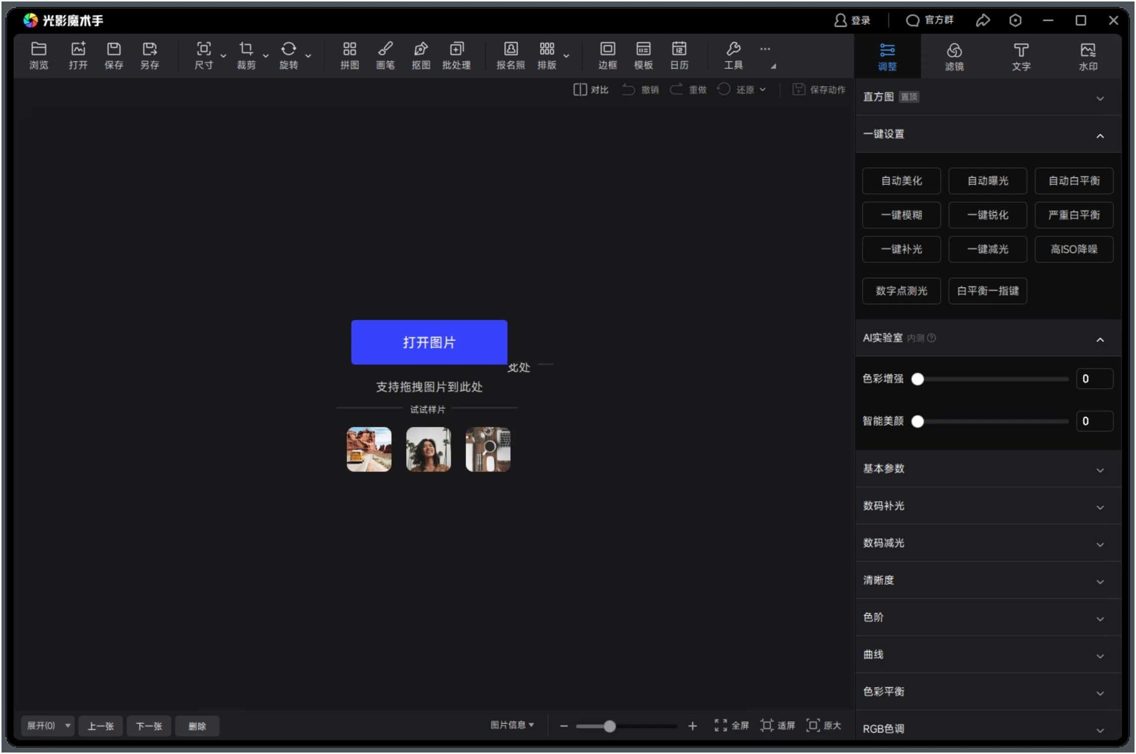 光影魔术手v4.6.4.922绿色版-趣奇资源网-第6张图片 光影魔术手v4.6.4.922绿色版-趣奇资源网-第6张图片