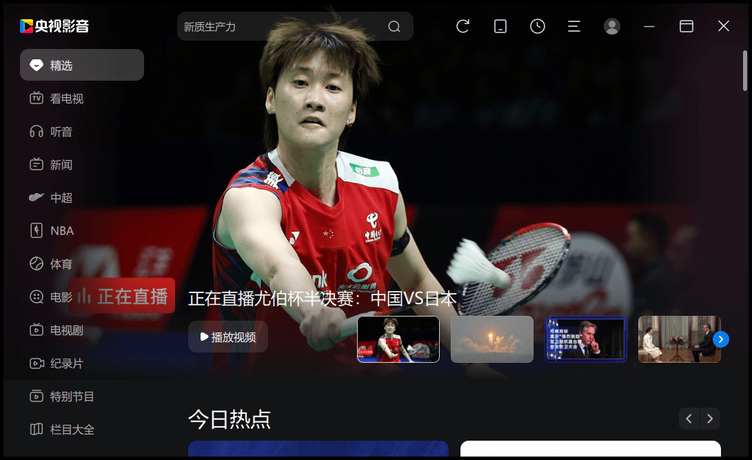 CCTV央视影音v6.0.3.4绿色版-趣奇资源网-第6张图片 CCTV央视影音v6.0.3.4绿色版-趣奇资源网-第6张图片