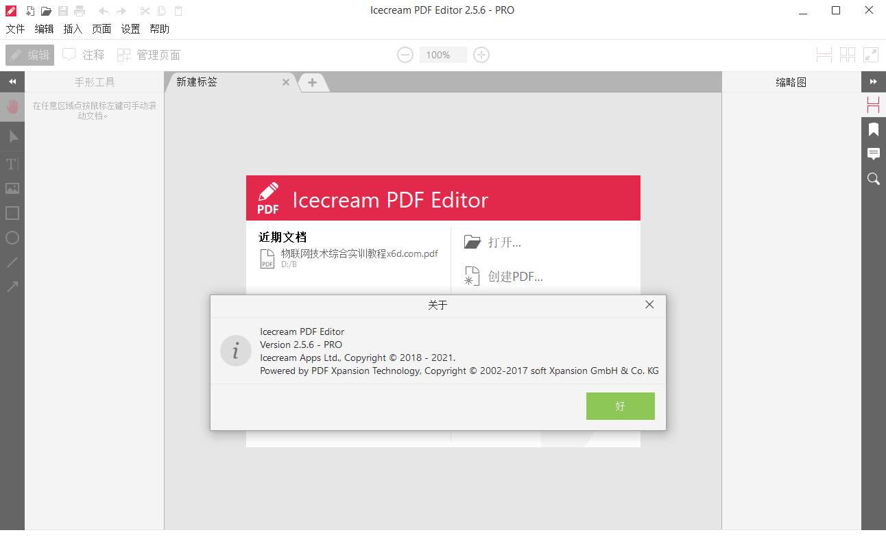 IceCream Pdf Editor Pro v3.26便携版-趣奇资源网-第6张图片 IceCream Pdf Editor Pro v3.26便携版-趣奇资源网-第6张图片