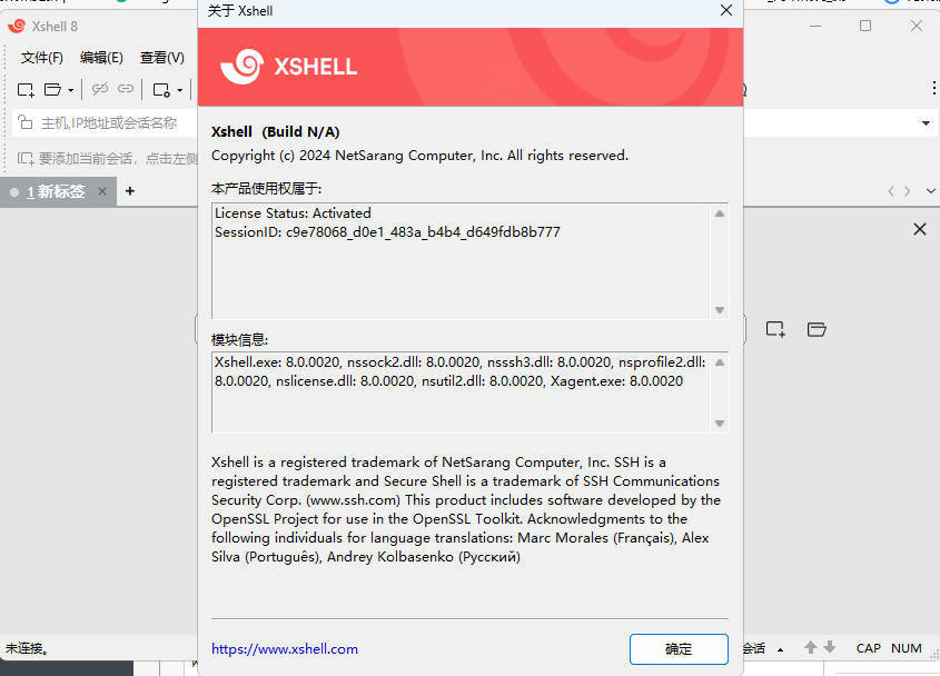 NetSarang Xshell 8 Build 0099p破解版