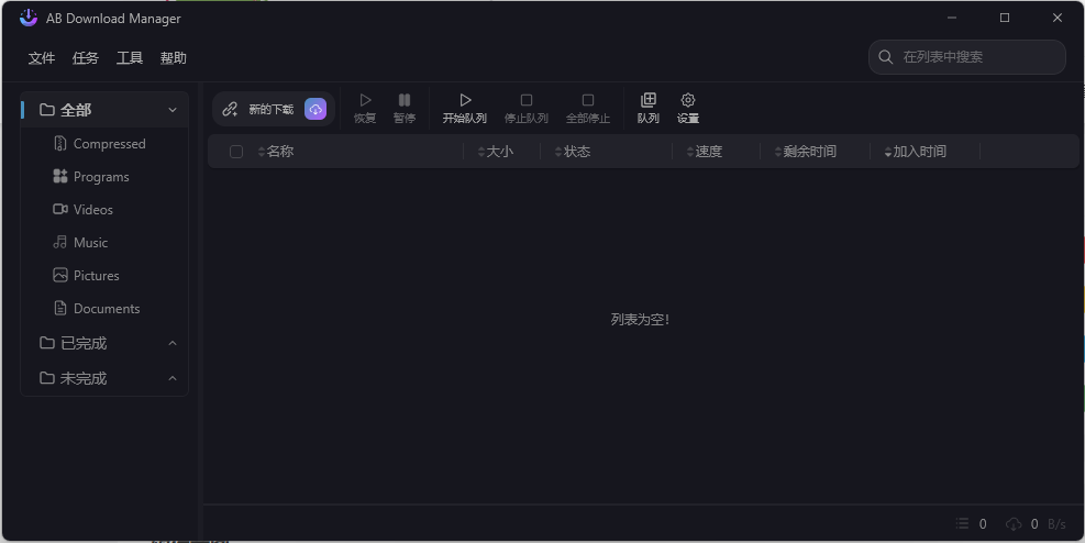 AB Download Manager v1.6.6绿色版-趣奇资源网-第6张图片 AB Download Manager v1.6.6绿色版-趣奇资源网-第6张图片