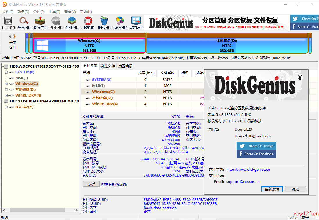 DiskGenius v6.2.0.1829专业版 DiskGenius v6.2.0.1829专业版
