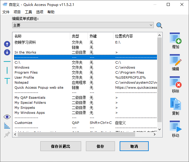 Quickaccesspopup v11.6.4.2-趣奇资源网-第6张图片 Quickaccesspopup v11.6.4.2-趣奇资源网-第6张图片