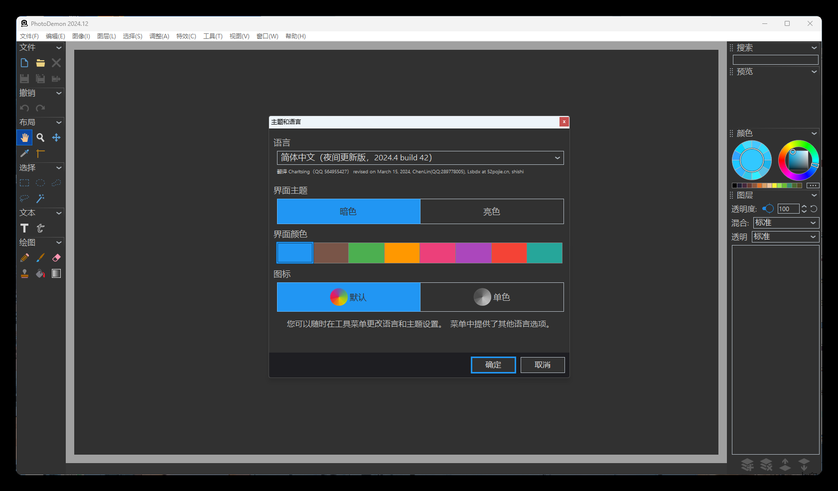 PhotoDemon v2024.12便携版-趣奇资源网-第6张图片 PhotoDemon v2024.12便携版-趣奇资源网-第6张图片