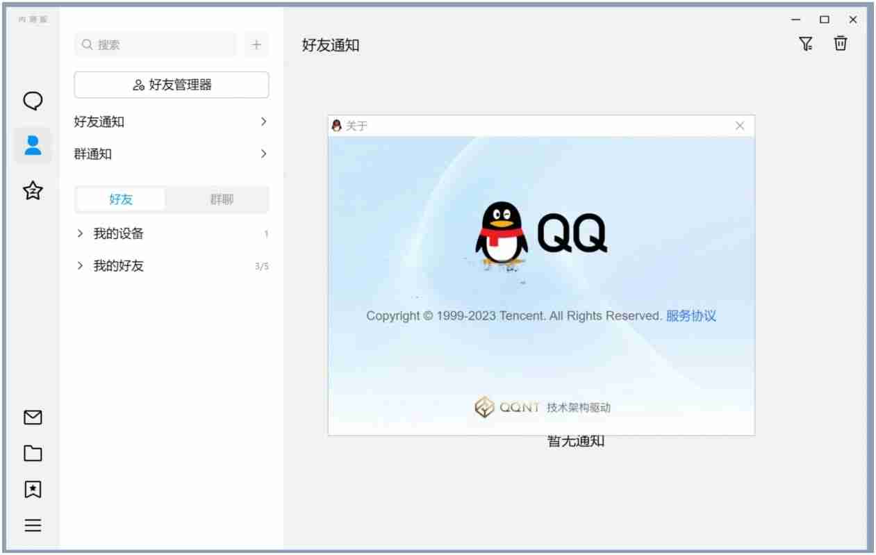 QQ_v9.8.3.13183新架构内测版-趣奇资源网-第6张图片