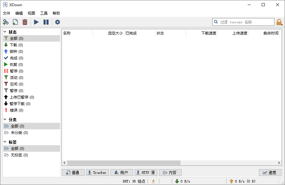 免费下载器Xdown v2.0.9.5绿色版-趣奇资源网-第6张图片 免费下载器Xdown v2.0.9.5绿色版-趣奇资源网-第6张图片