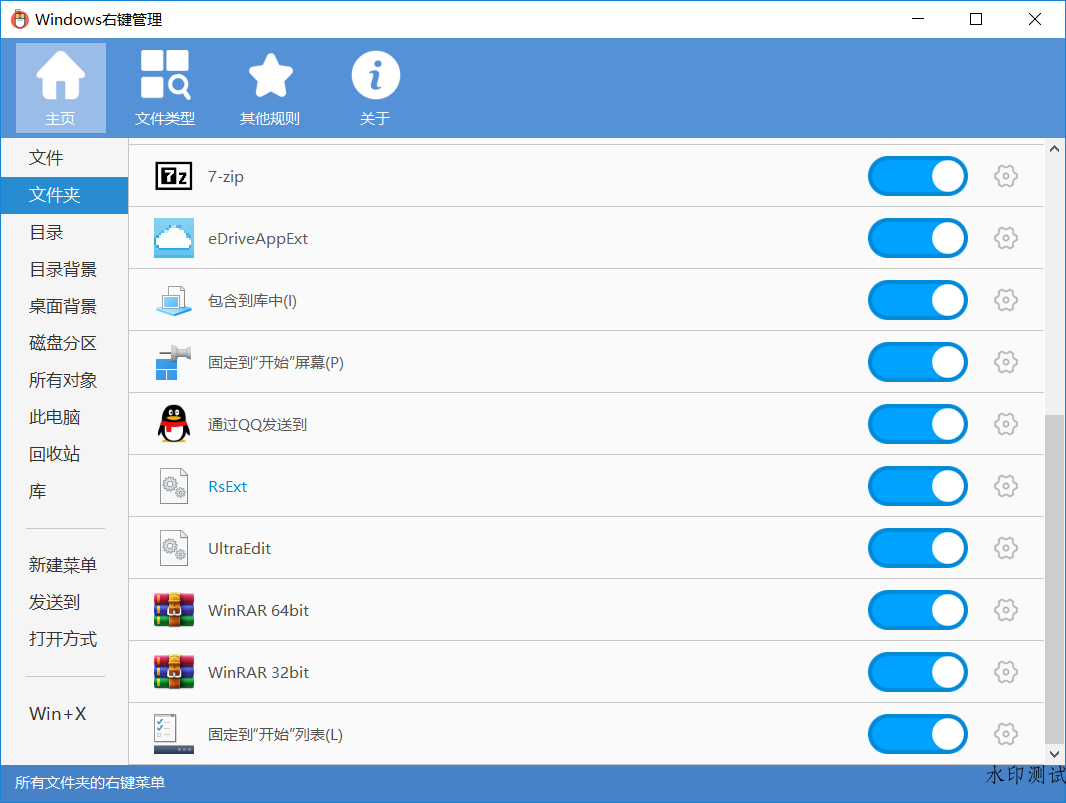 Windows右键管理程序v3.3.3.1-趣奇资源网-第6张图片 Windows右键管理程序v3.3.3.1-趣奇资源网-第6张图片