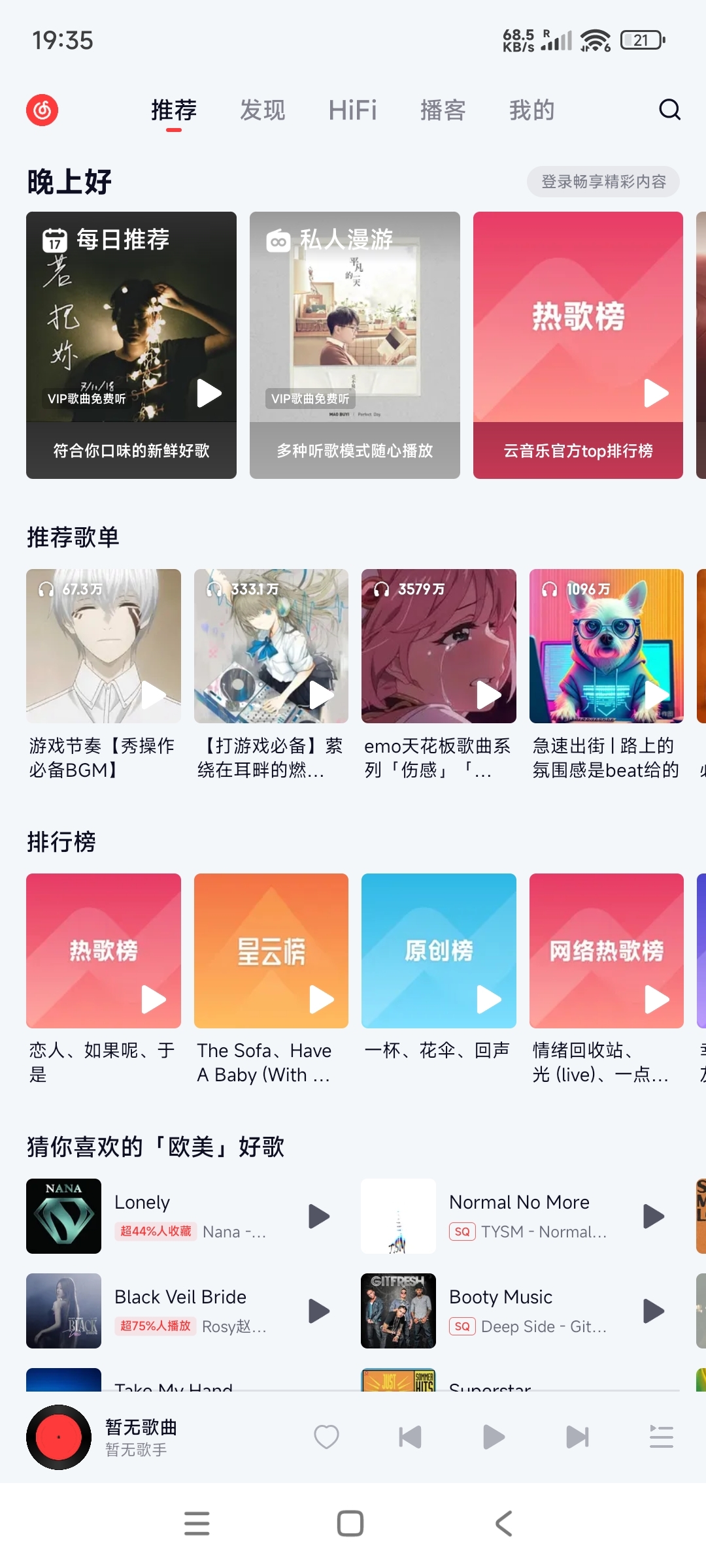 网易云音乐 v6.1.70车机定制版--第4张图片