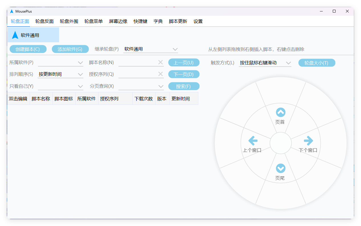 MousePlus右键增强工具v5.6.18.0 MousePlus右键增强工具v5.6.18.0