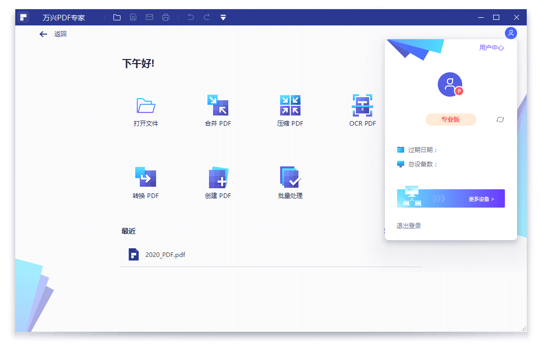 万兴PDF专家v12.1.6专业版