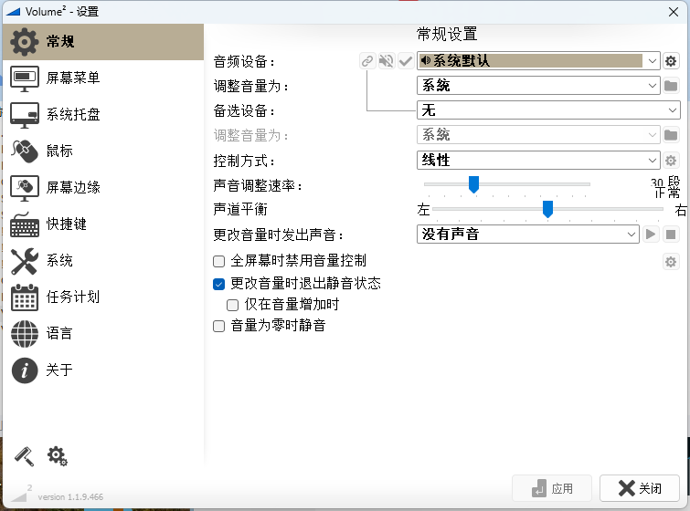 Volume2音量增强神器v1.1.9.467-趣奇资源网-第6张图片 Volume2音量增强神器v1.1.9.467-趣奇资源网-第6张图片