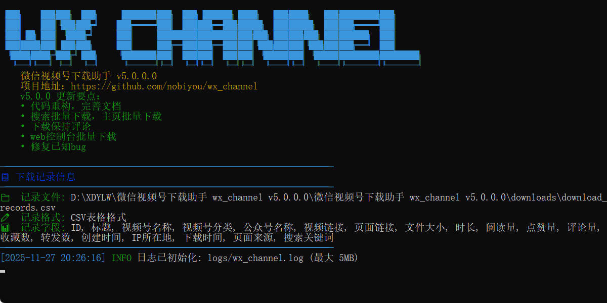 微信视频号下载助手wx_channel v251226 微信视频号下载助手wx_channel v251226