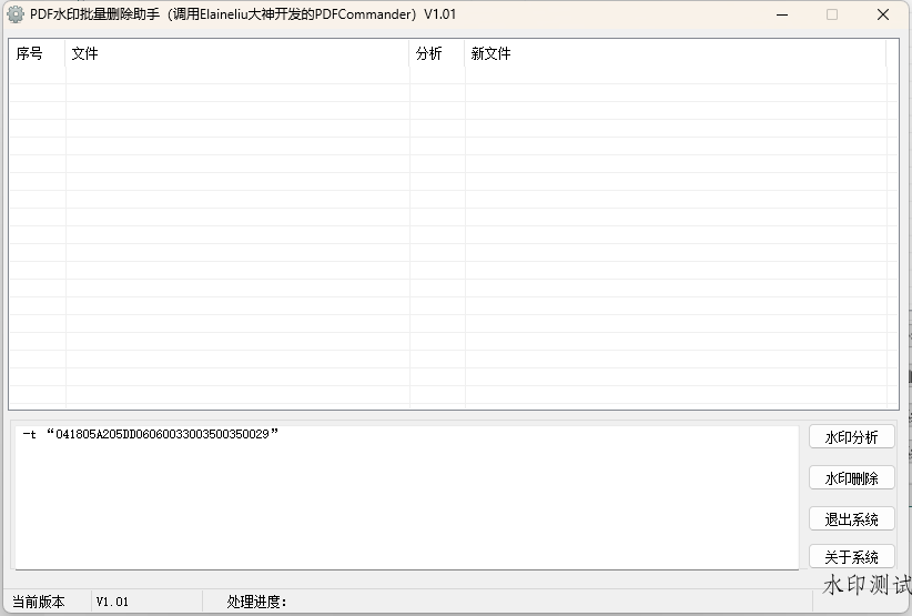 PDF水印批量删除助手v1.01-趣奇资源网-第6张图片 PDF水印批量删除助手v1.01-趣奇资源网-第6张图片