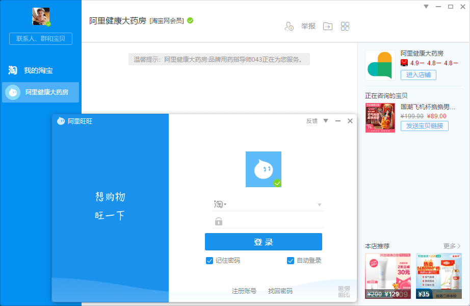 PC阿里旺旺v10.01.07C绿化版-趣奇资源网-第6张图片 PC阿里旺旺v10.01.07C绿化版-趣奇资源网-第6张图片