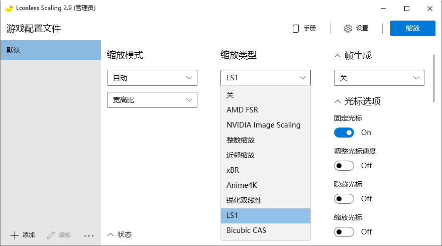 Lossless Scaling v2.9.0绿色版-趣奇资源网-第6张图片 Lossless Scaling v2.9.0绿色版-趣奇资源网-第6张图片