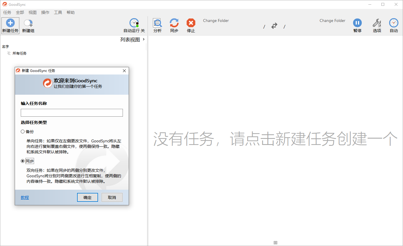 Goodsync Enterprise v12.9.23.3高级版 Goodsync Enterprise v12.9.23.3高级版