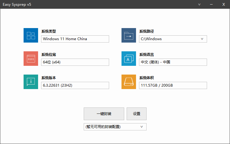 Easy Sysprep 5 Plus VIP版-趣奇资源网-第6张图片 Easy Sysprep 5 Plus VIP版-趣奇资源网-第6张图片