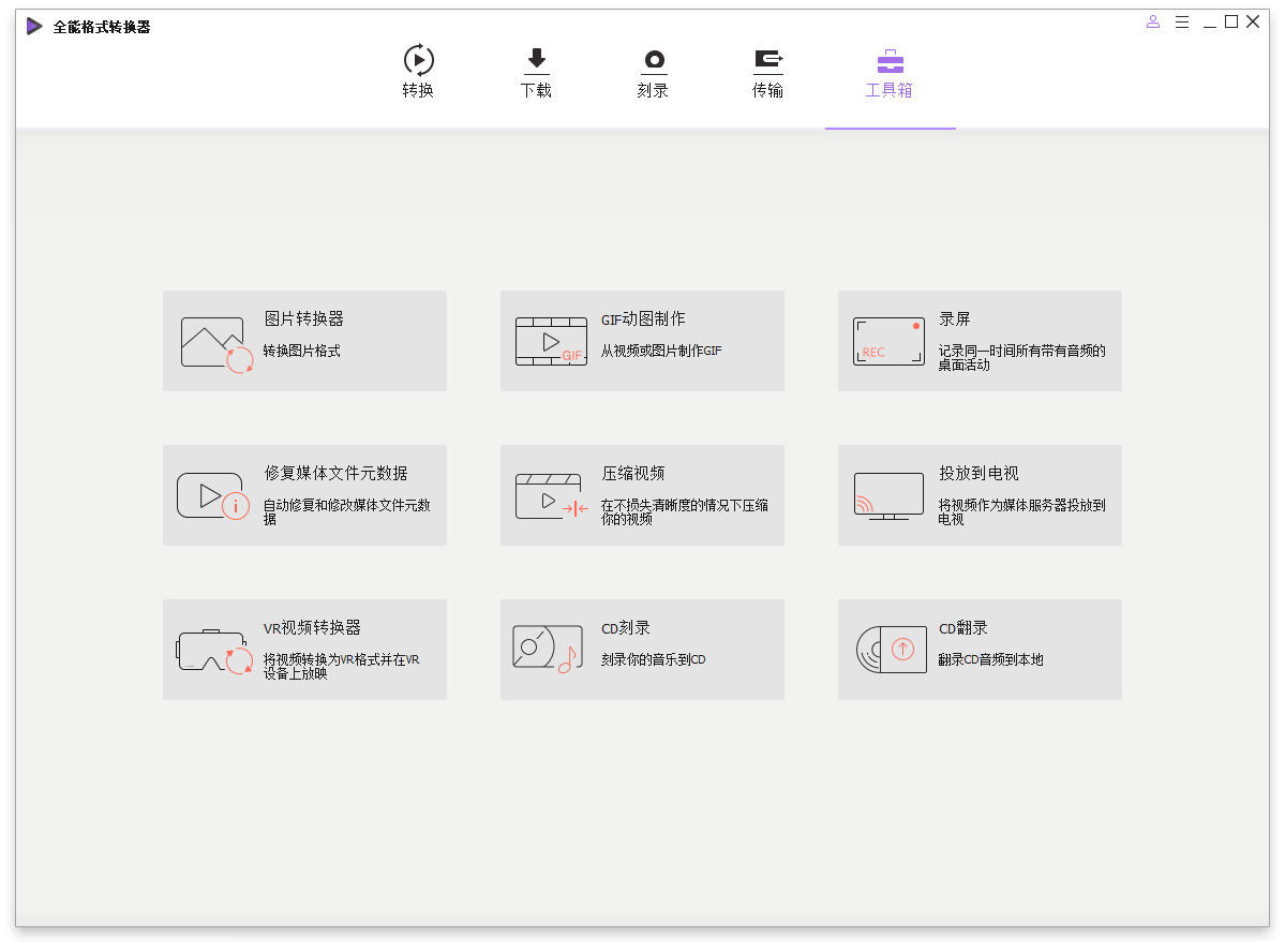 万兴全能格式转换器v17.0.0.418绿色版-趣奇资源网-第4张图片