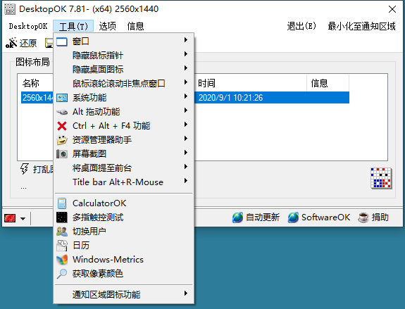DesktopOK图标布局v11.44绿色版-趣奇资源网-第6张图片 DesktopOK图标布局v11.44绿色版-趣奇资源网-第6张图片
