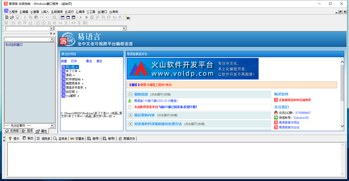 易语言v5.9.5精简修改增强版-趣奇资源网-第6张图片