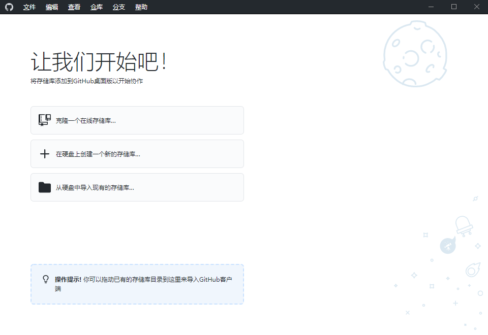 GitHub Desktop v3.5.5.0汉化版