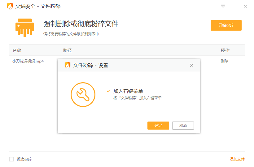 火绒文件粉碎机单文件版v6.0-趣奇资源网-第6张图片