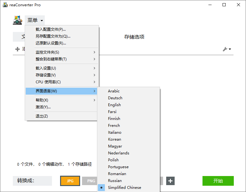超级图像转换ReaConverter Pro v8.0.217绿色版 超级图像转换ReaConverter Pro v8.0.217绿色版