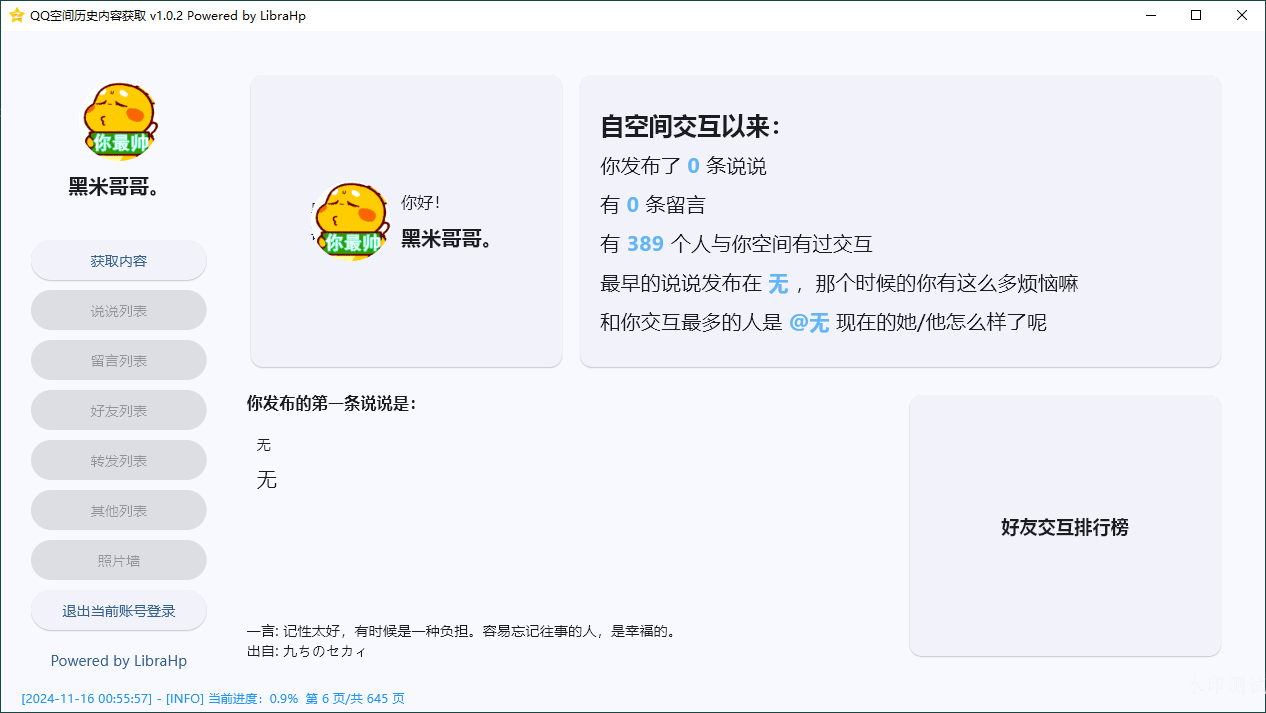 GetQzoneHistory v1.0.2单文件版-趣奇资源网-第6张图片 GetQzoneHistory v1.0.2单文件版-趣奇资源网-第6张图片