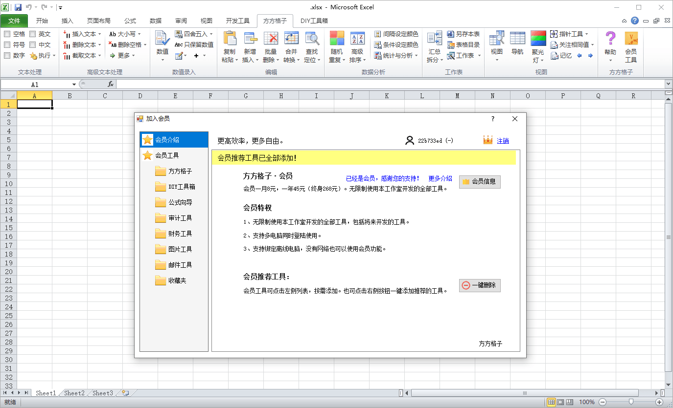 方方格子Excel工具箱v5.0.0.0-趣奇资源网-第7张图片 方方格子Excel工具箱v5.0.0.0-趣奇资源网-第7张图片