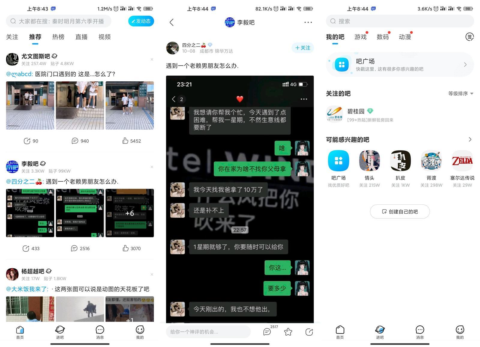 安卓百度贴吧v12.88.1.2绿化版--第6张图片 安卓百度贴吧v12.88.1.2绿化版--第6张图片