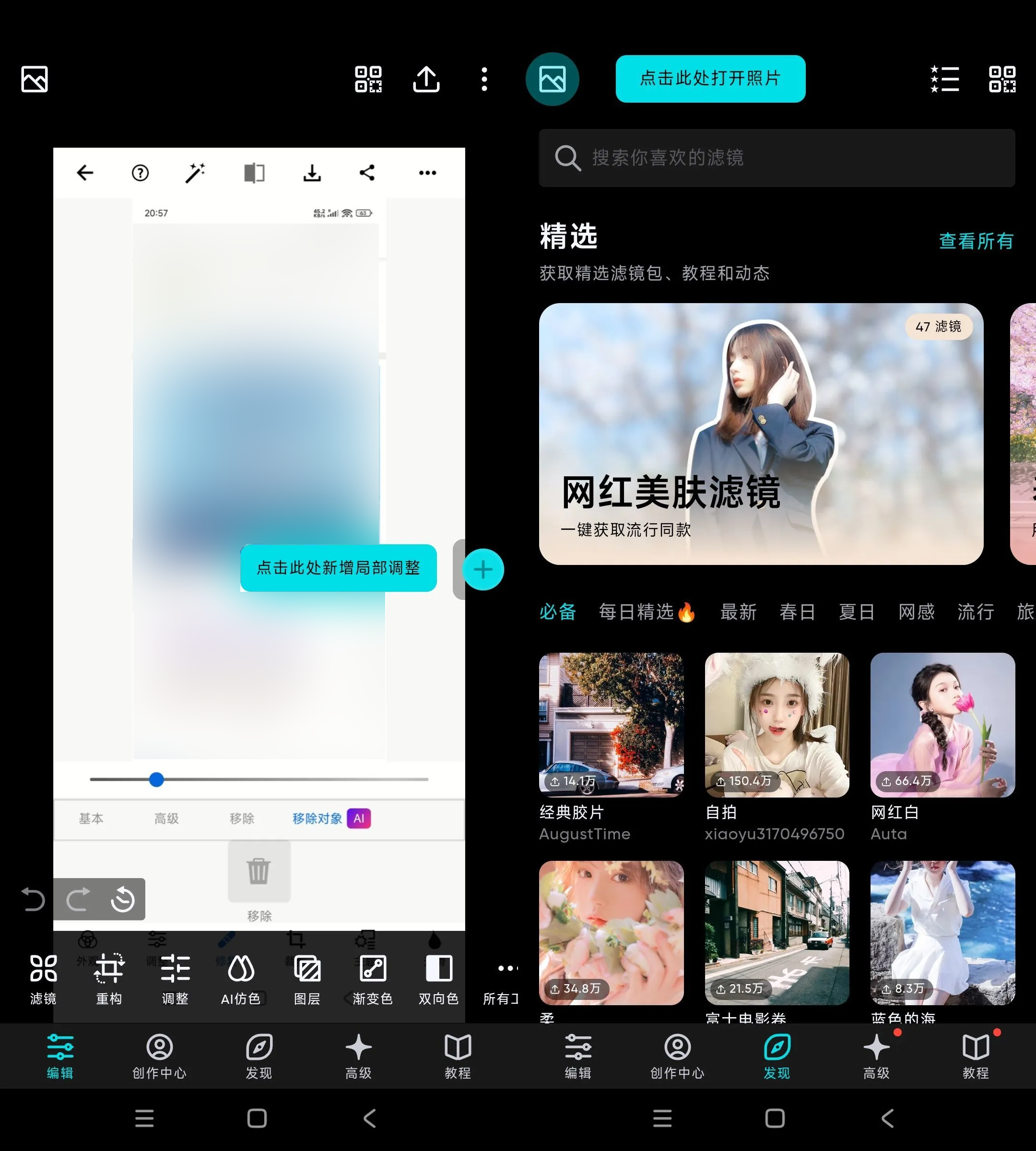 安卓泼辣修图 v6.11.6高级版--第4张图片