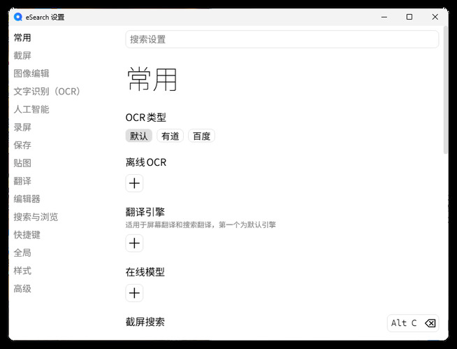 识屏转文字搜索eSearch v15.2.3绿色版 识屏转文字搜索eSearch v15.2.3绿色版